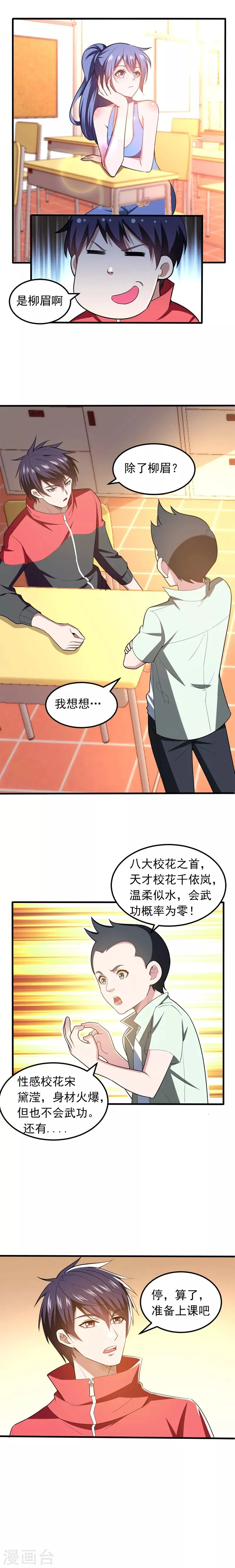 第39话 校花倒追紫荆第五少！ 第2页