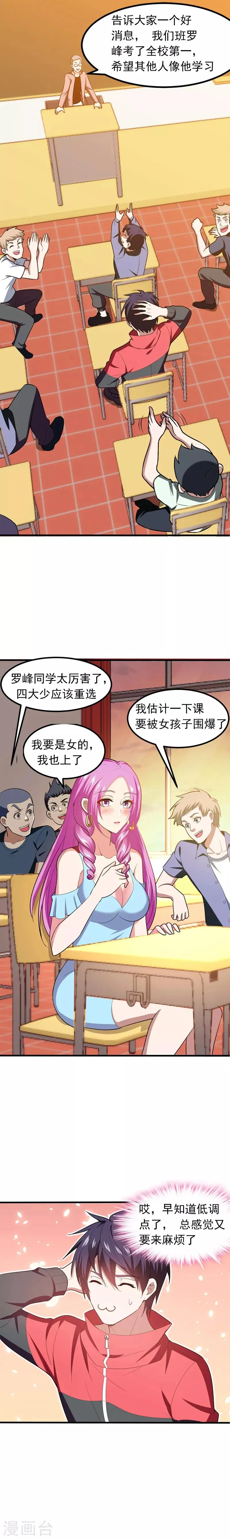 第39话 校花倒追紫荆第五少！ 第3页