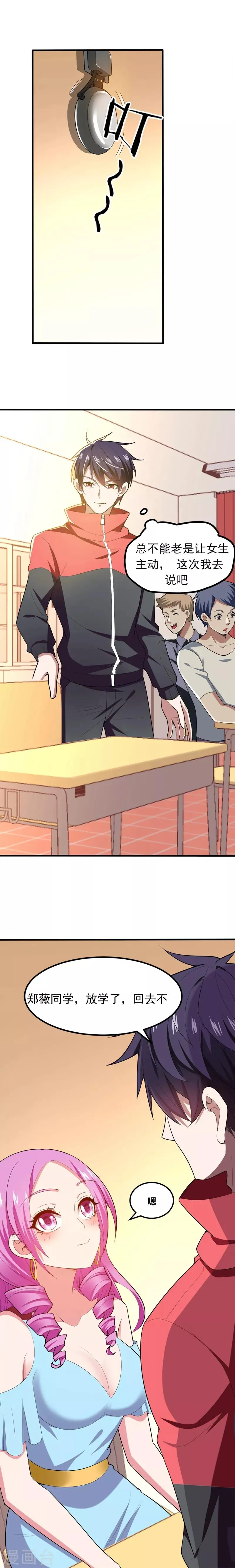 第39话 校花倒追紫荆第五少！ 第4页
