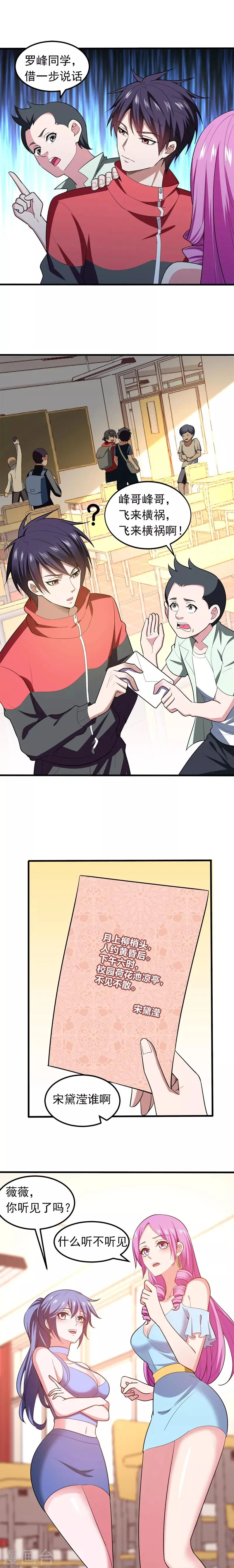 第39话 校花倒追紫荆第五少！ 第5页