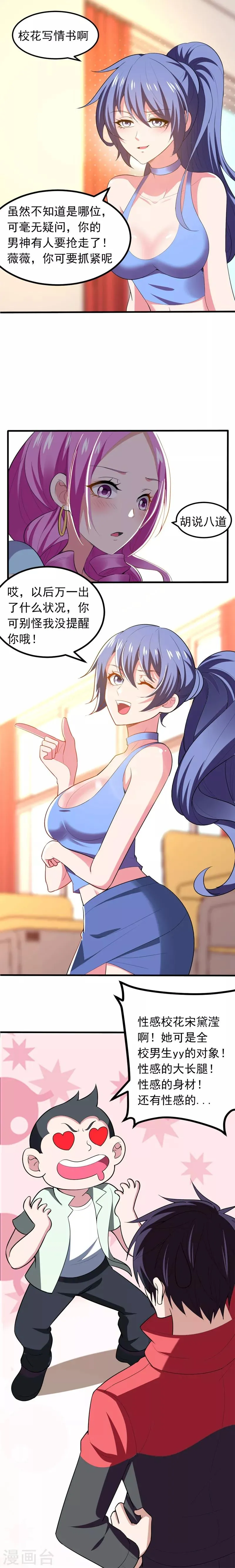 第39话 校花倒追紫荆第五少！ 第6页
