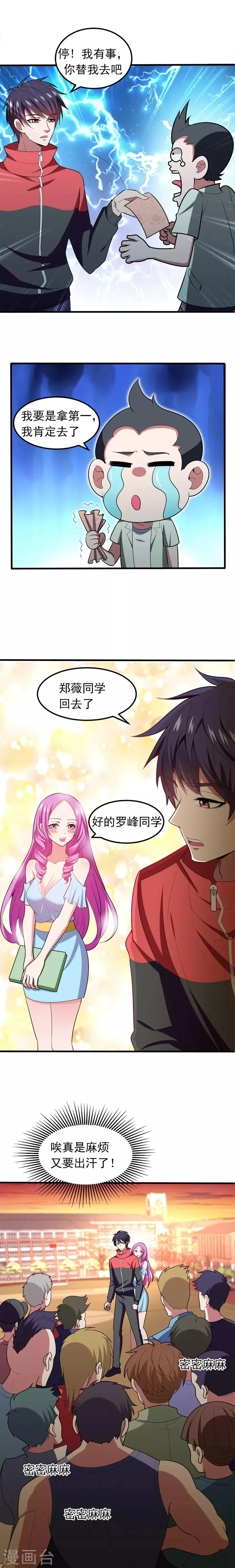 第39话 校花倒追紫荆第五少！ 第7页