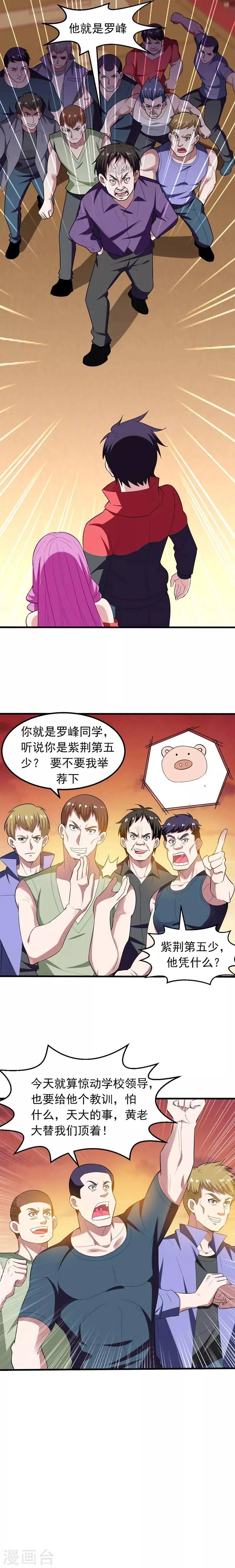 第39话 校花倒追紫荆第五少！ 第8页