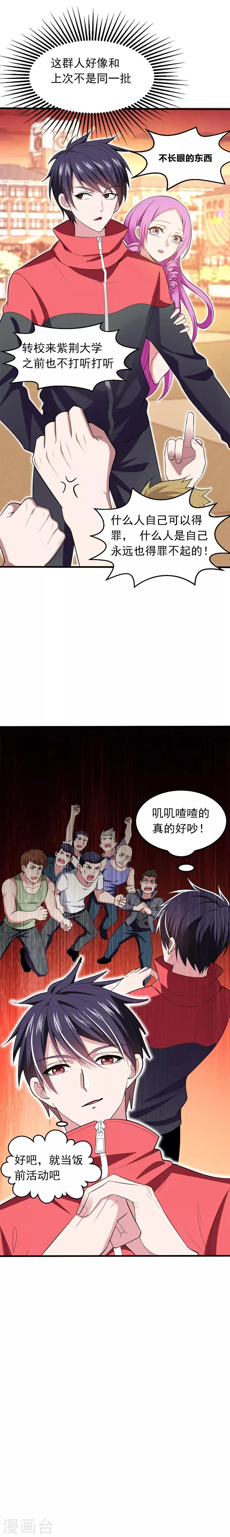 第39话 校花倒追紫荆第五少！ 第9页