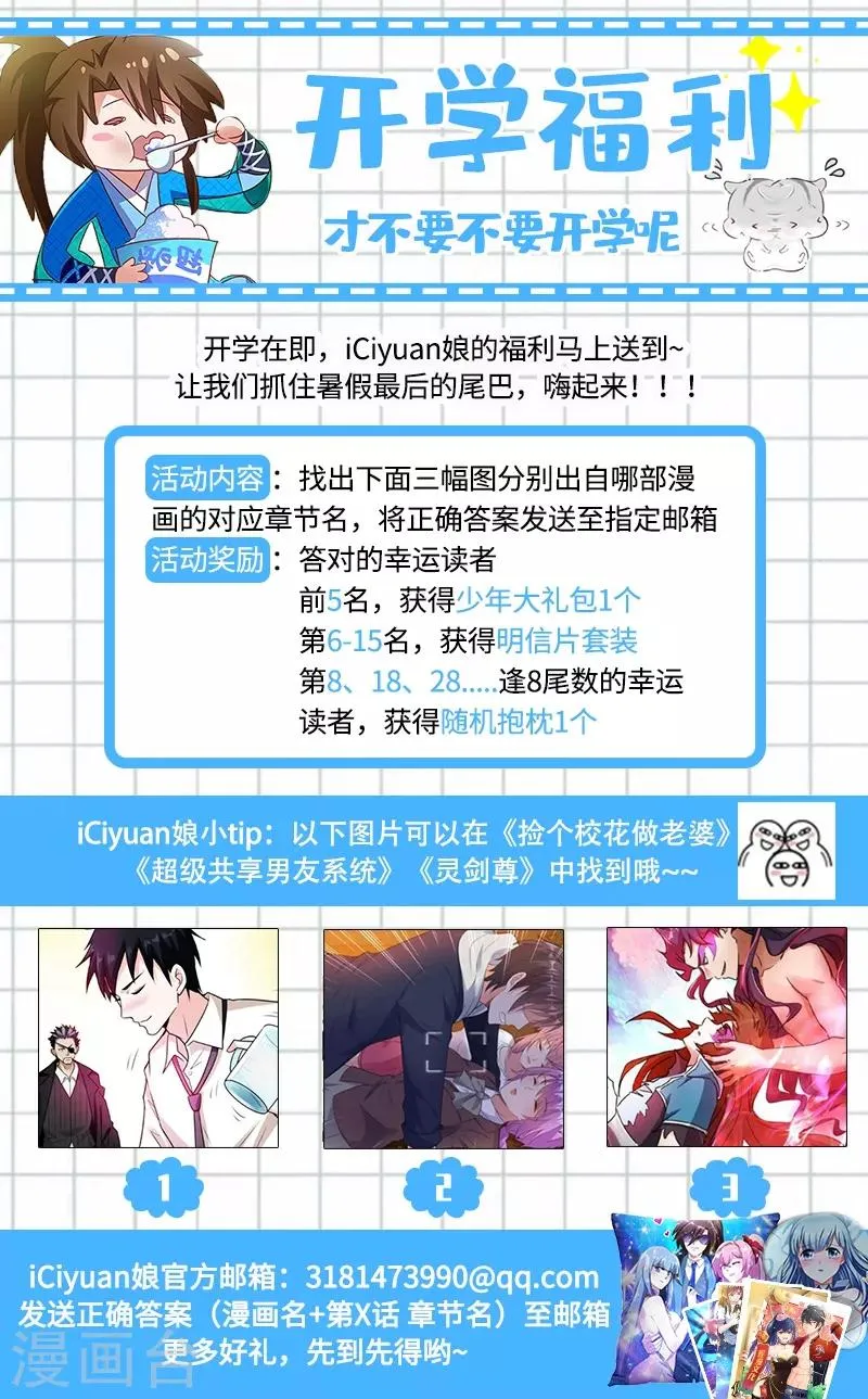 第39话 校花倒追紫荆第五少！ 第10页
