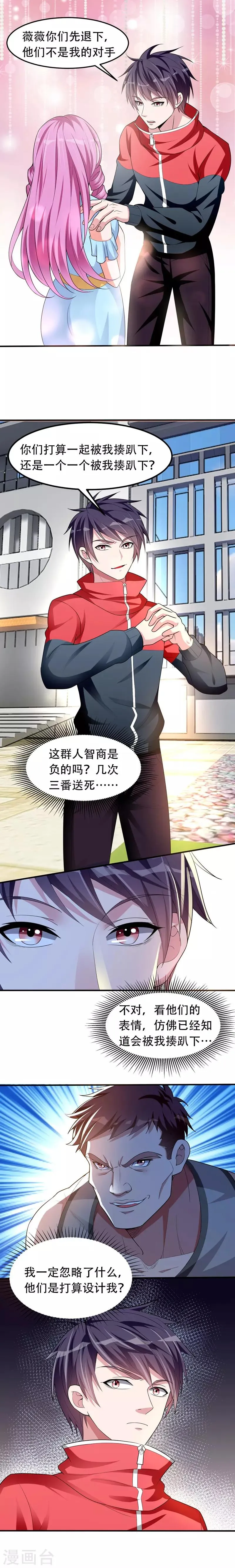 第40话 美救英雄！？ 第1页