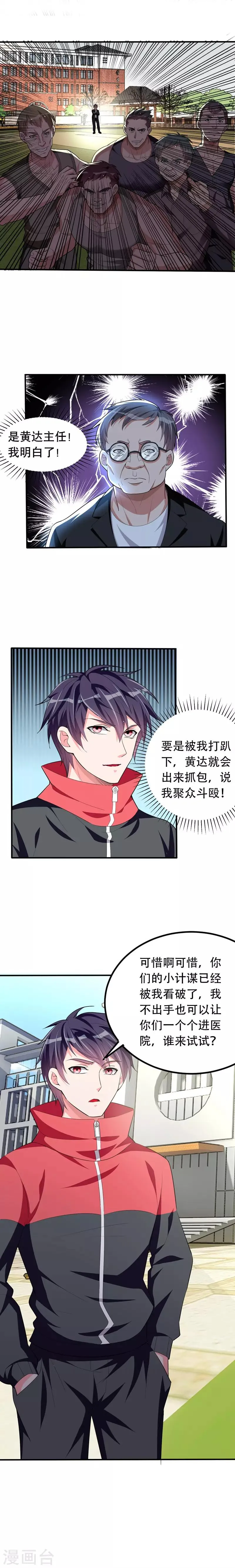 第40话 美救英雄！？ 第2页
