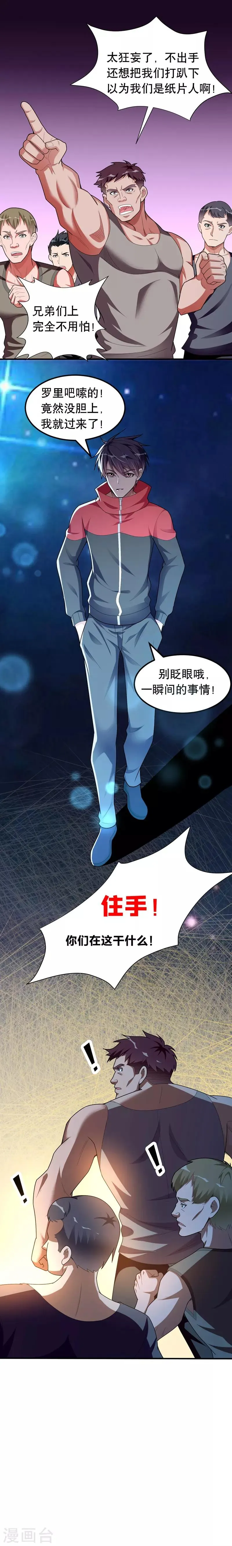 第40话 美救英雄！？ 第3页