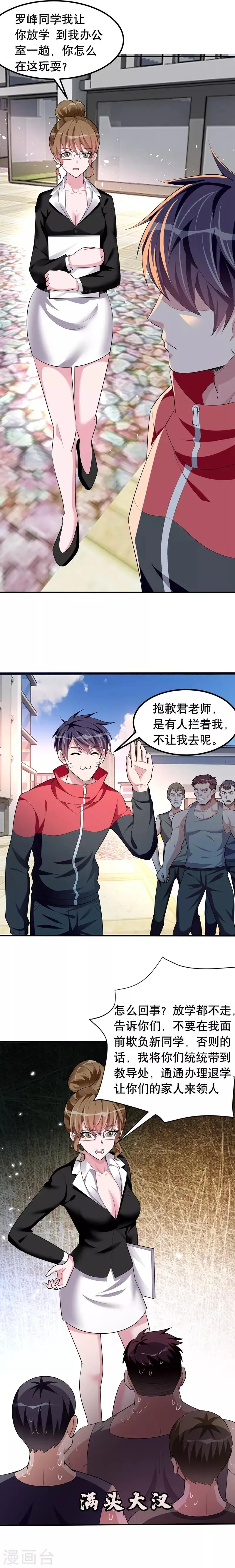 第40话 美救英雄！？ 第4页