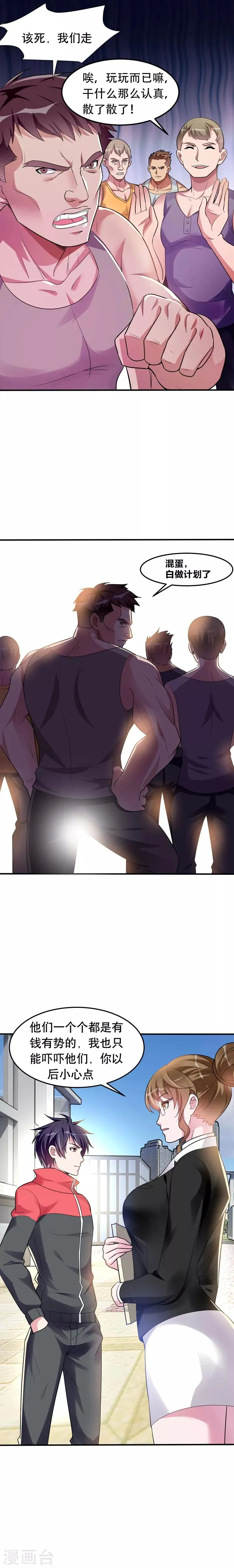 第40话 美救英雄！？ 第5页