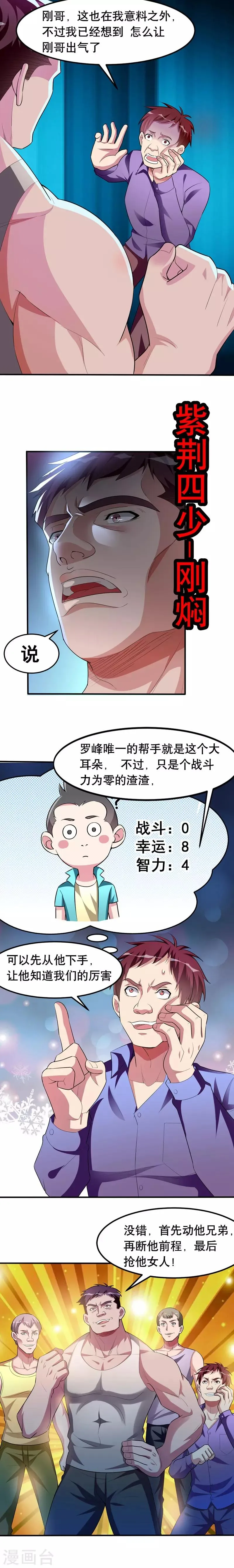 第40话 美救英雄！？ 第7页