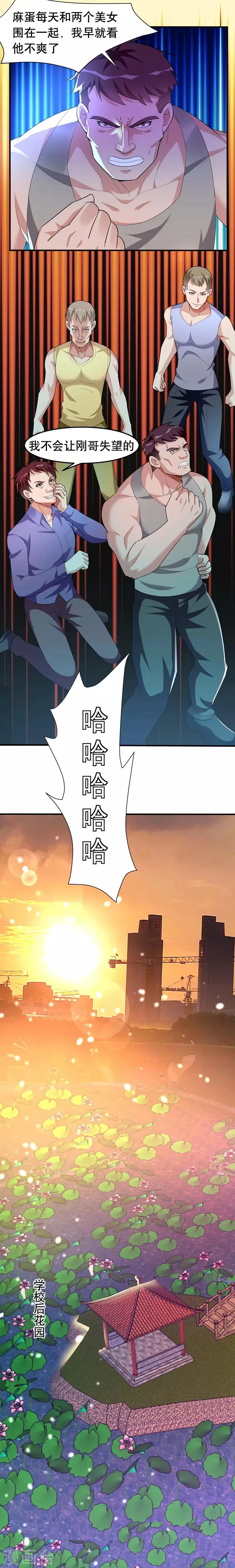 第40话 美救英雄！？ 第8页