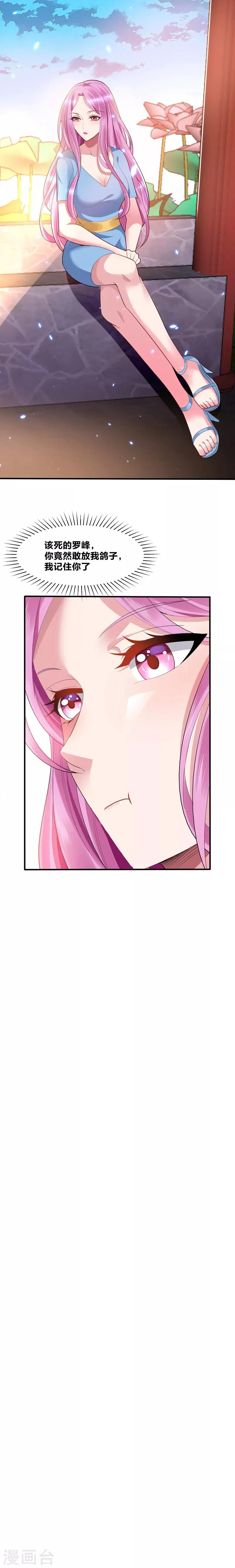 第40话 美救英雄！？ 第9页