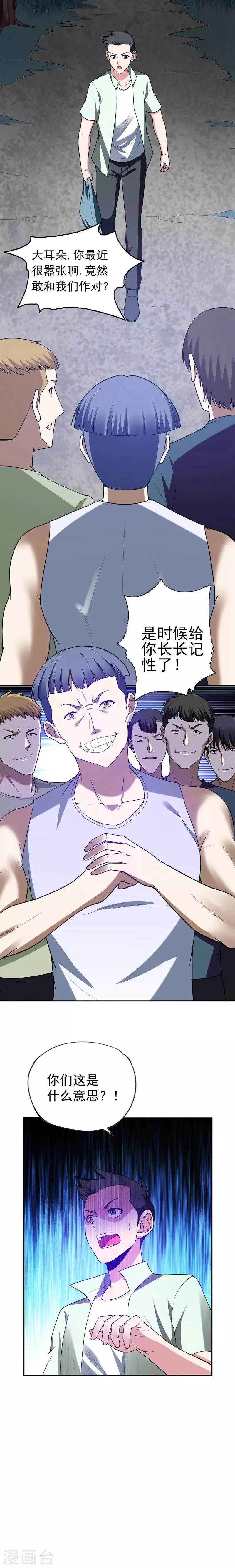 第41话 罗峰是你大爷！ 第4页