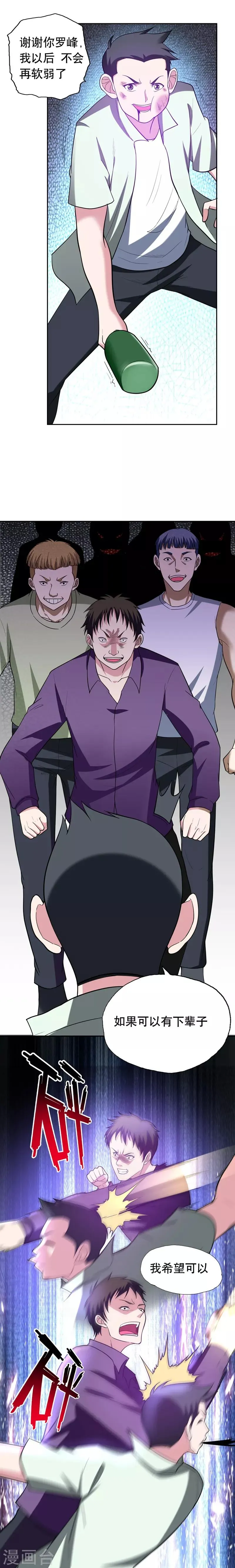 第41话 罗峰是你大爷！ 第8页
