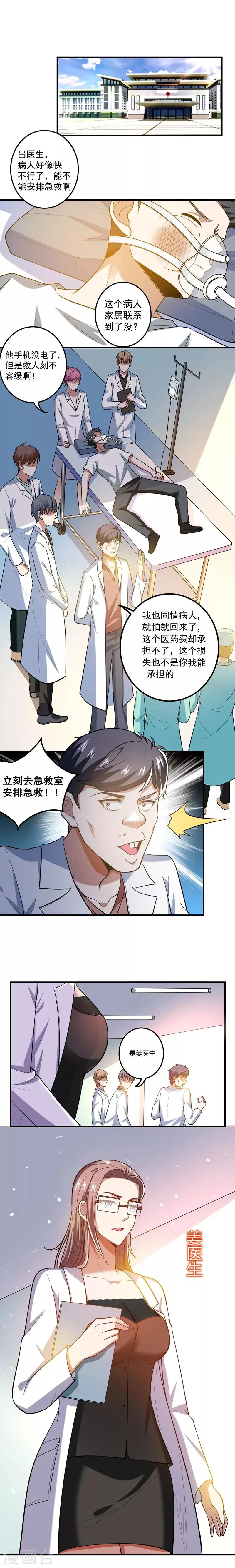 第42话 钱从天上掉？！ 第1页
