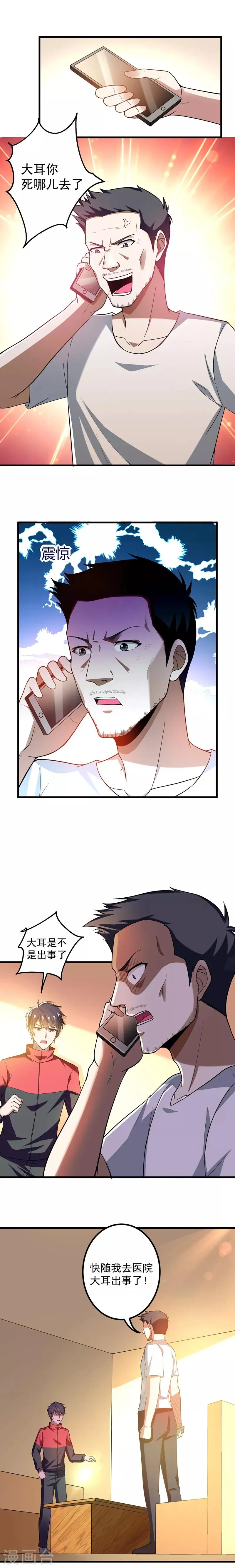 第42话 钱从天上掉？！ 第4页