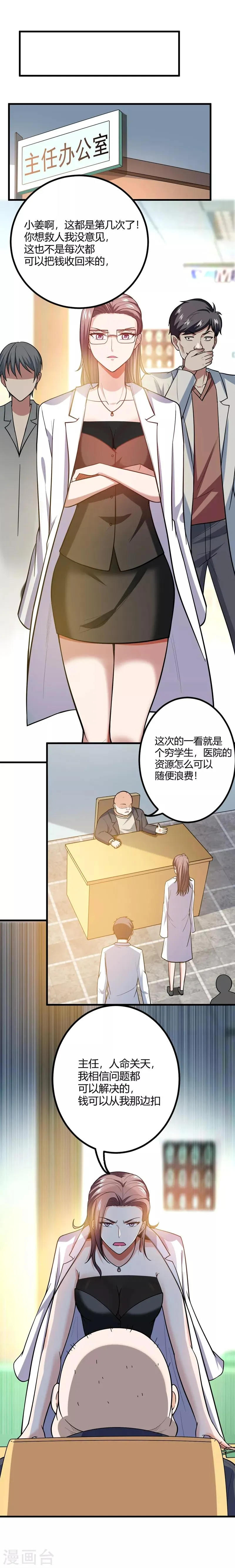 第42话 钱从天上掉？！ 第5页