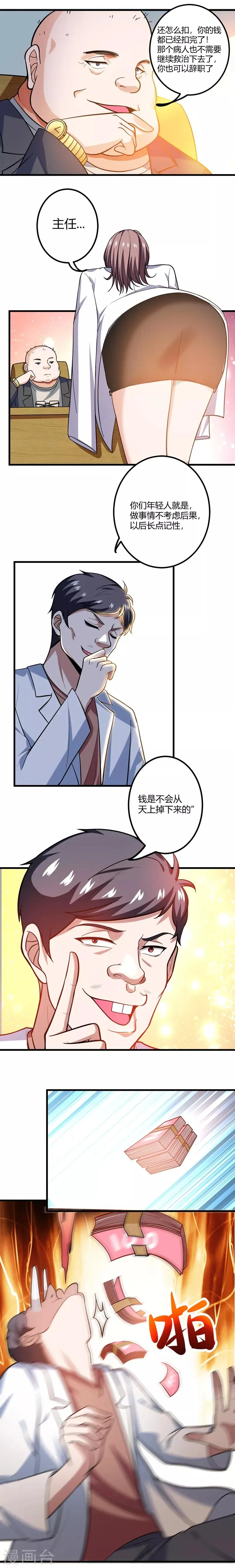 第42话 钱从天上掉？！ 第6页