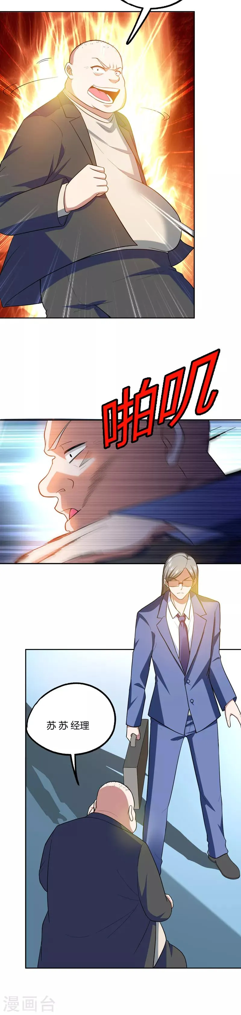 第45话 “普通”学生罗峰 第6页