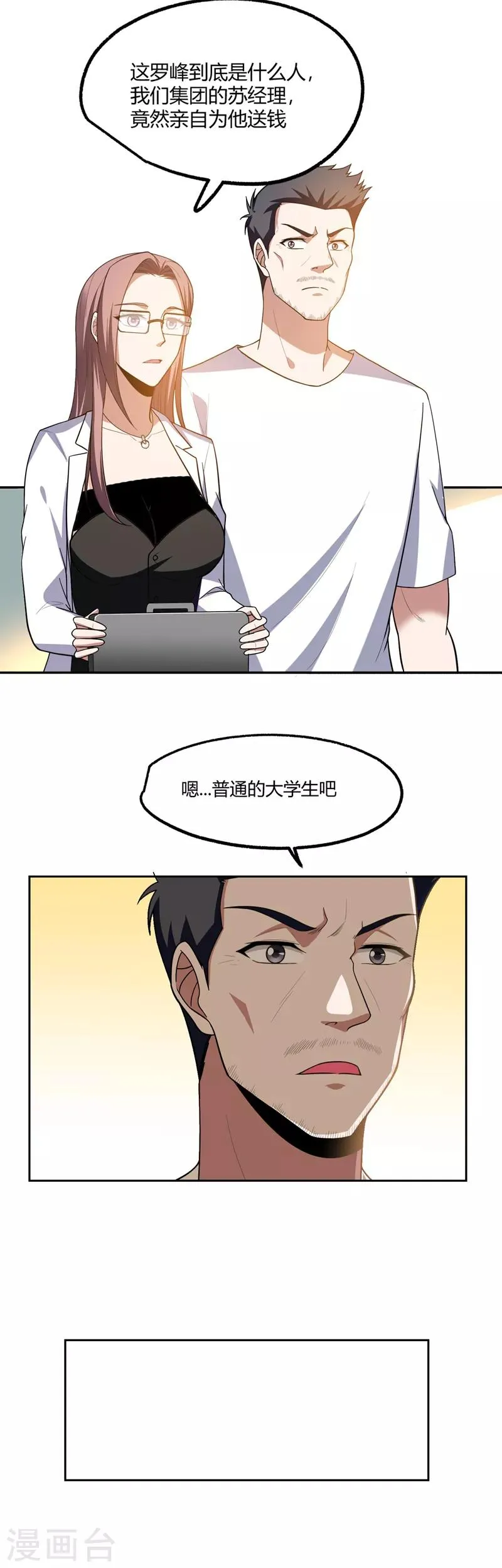 第45话 “普通”学生罗峰 第10页