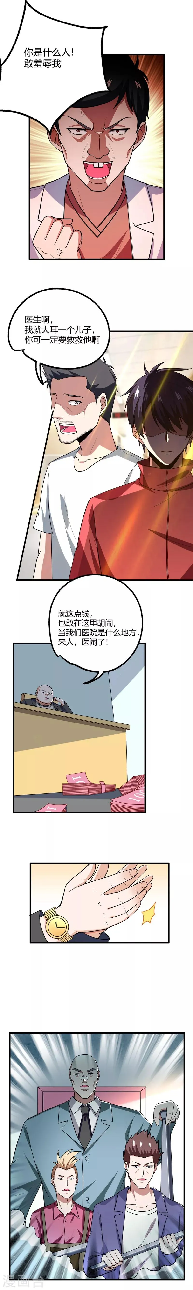 第43话 动我兄弟者，死！ 第1页