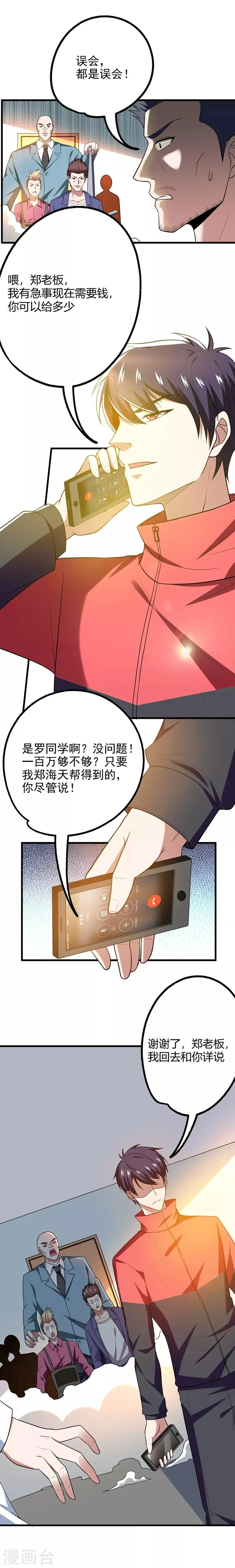 第43话 动我兄弟者，死！ 第2页