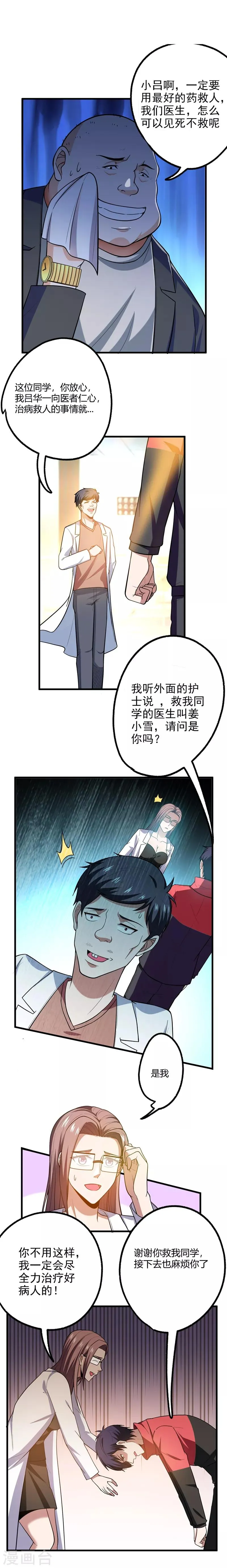 第43话 动我兄弟者，死！ 第4页
