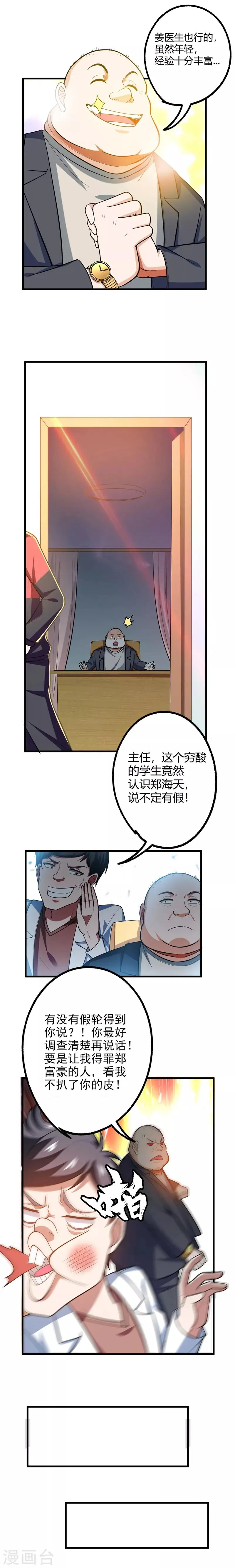 第43话 动我兄弟者，死！ 第5页
