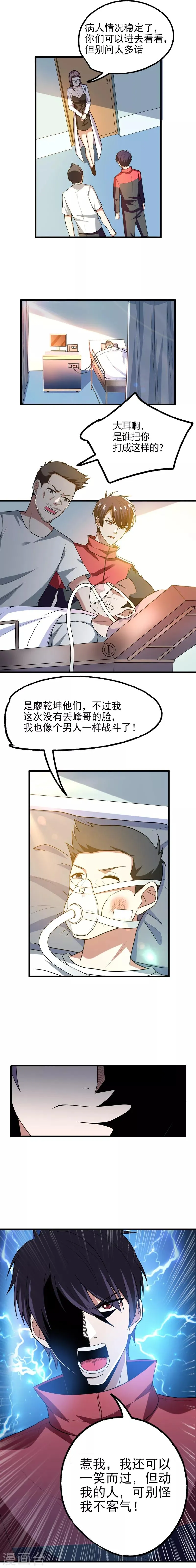 第43话 动我兄弟者，死！ 第6页