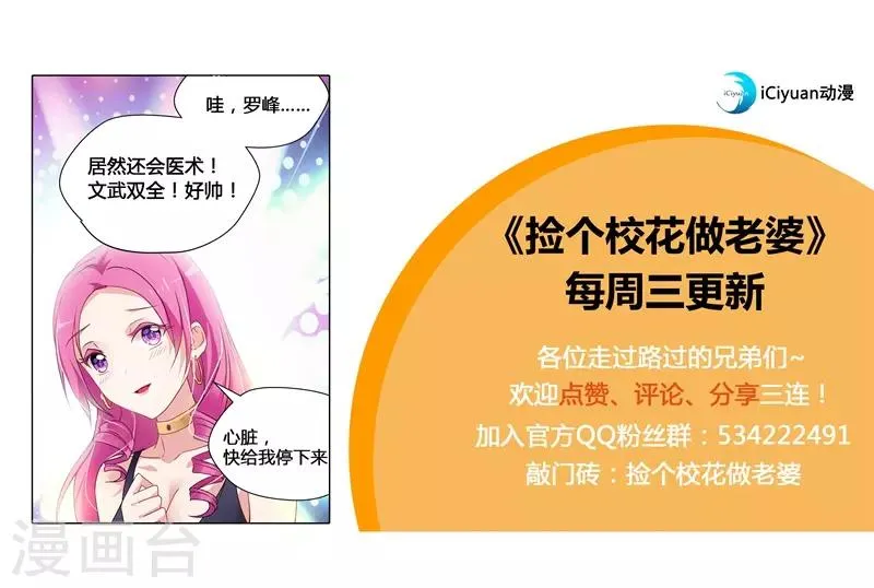 第43话 动我兄弟者，死！ 第7页