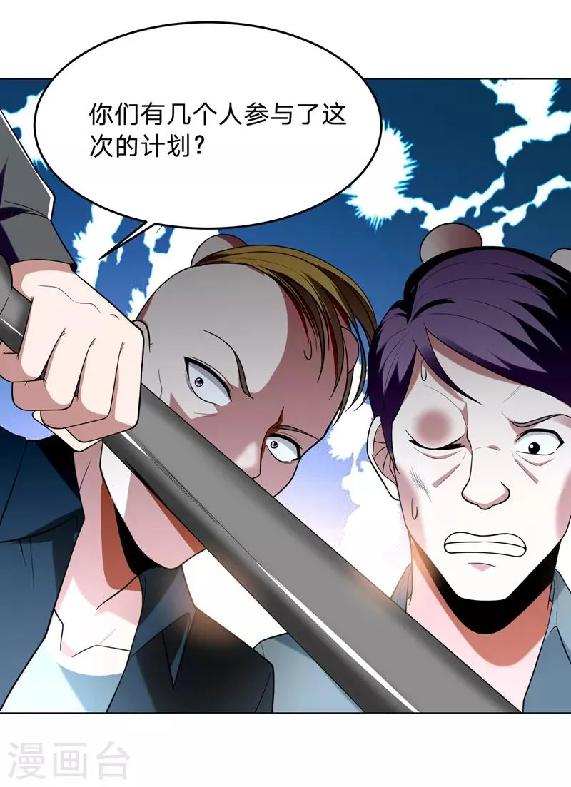 第46话 别以为你能活着离开！ 第3页