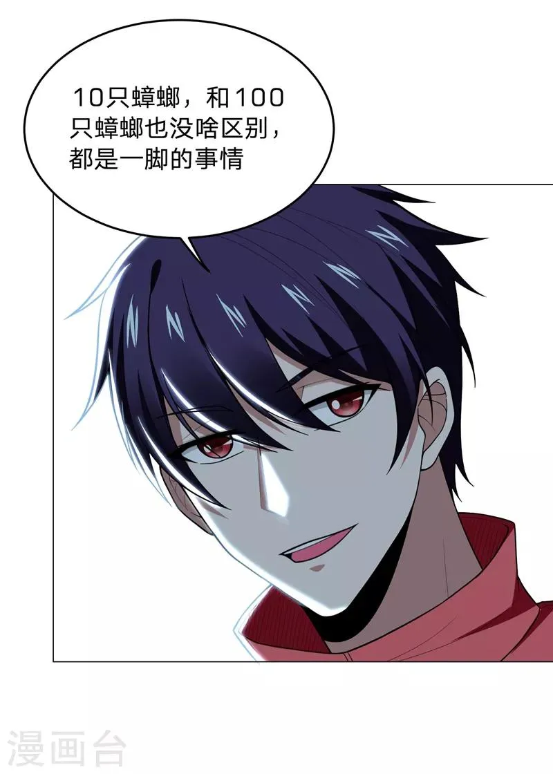 第46话 别以为你能活着离开！ 第17页