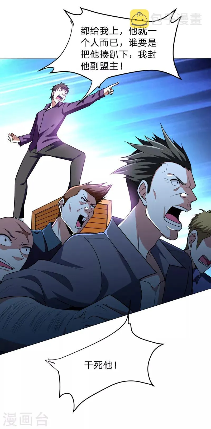 第46话 别以为你能活着离开！ 第18页