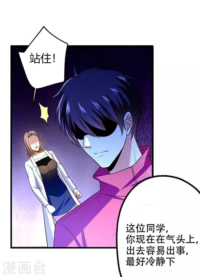 第44话 我的病人，我说了算！ 第2页