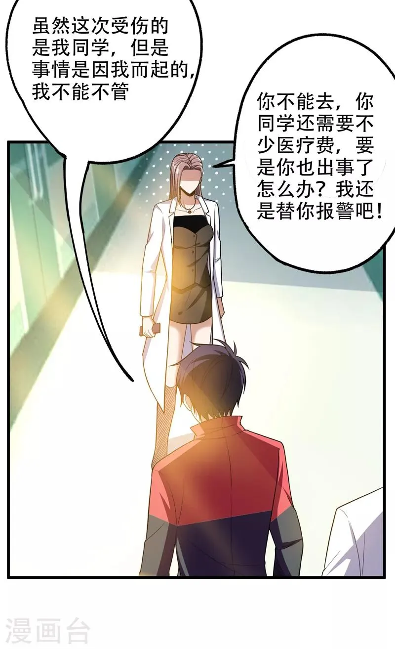 第44话 我的病人，我说了算！ 第4页