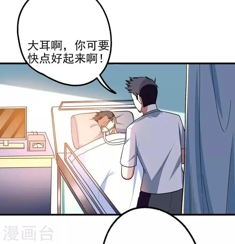 第44话 我的病人，我说了算！ 第13页