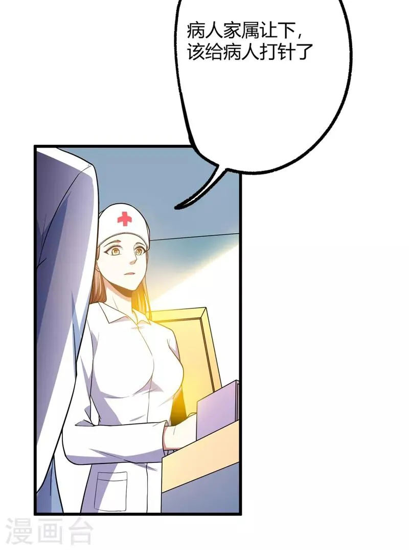 第44话 我的病人，我说了算！ 第14页