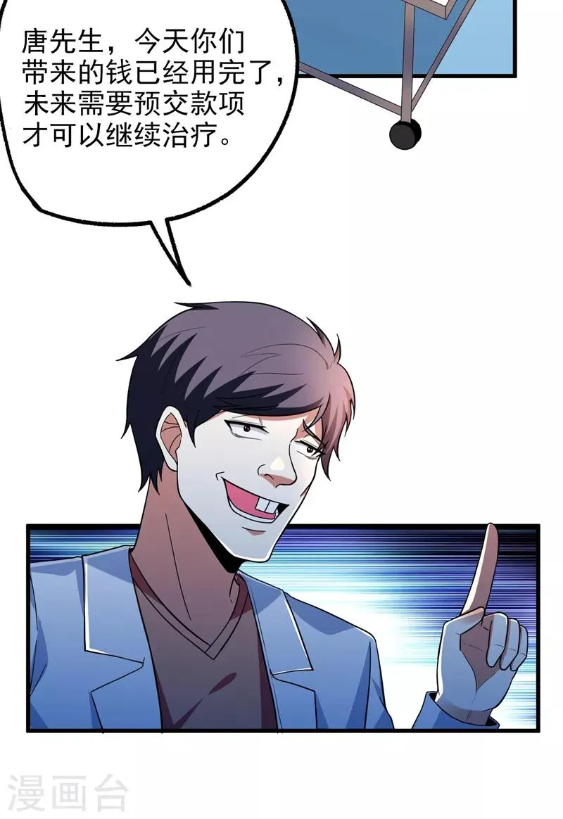 第44话 我的病人，我说了算！ 第17页