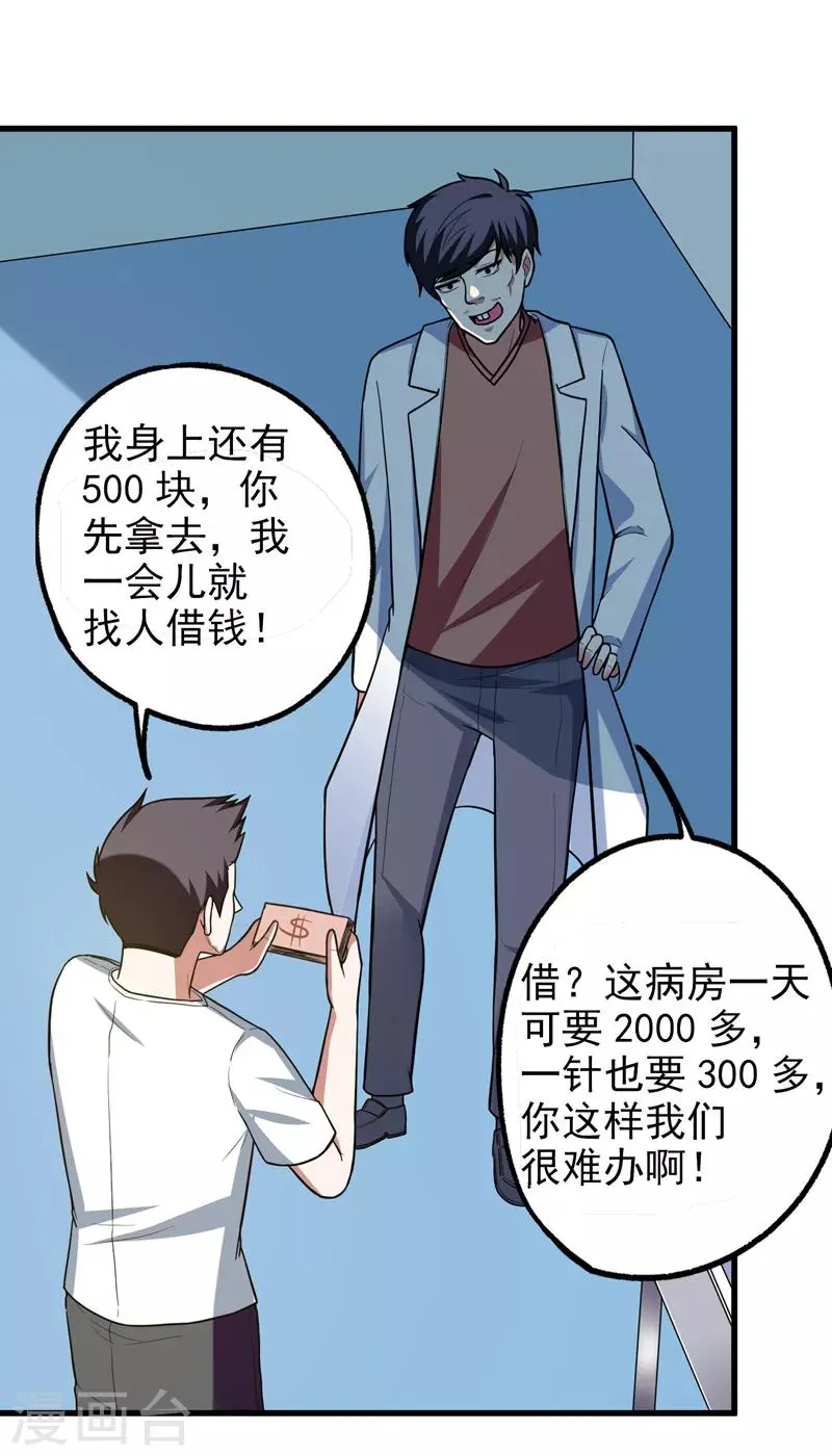 第44话 我的病人，我说了算！ 第18页