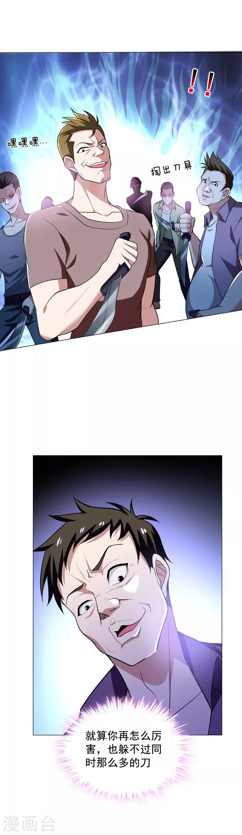第47话 让你看看真正的杀人术 第2页