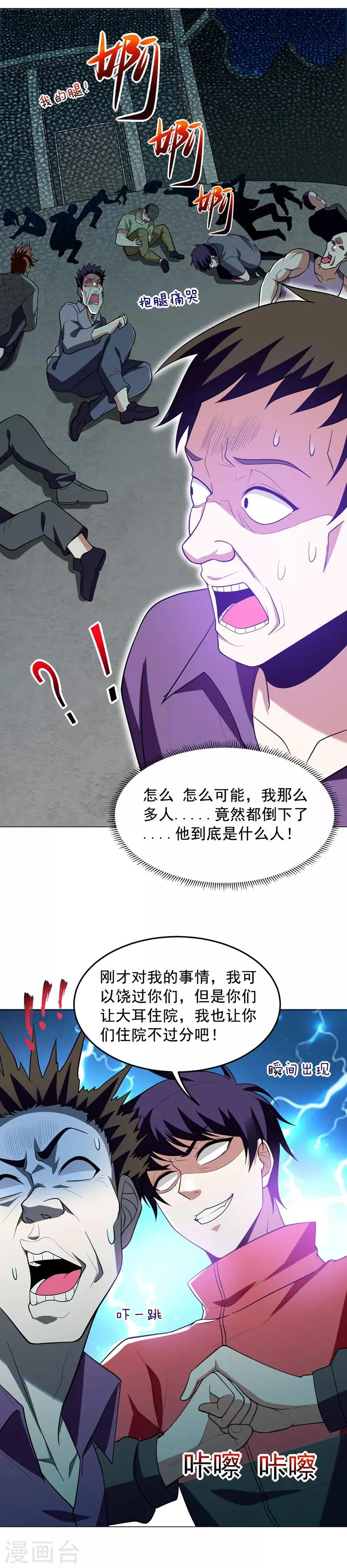 第47话 让你看看真正的杀人术 第12页