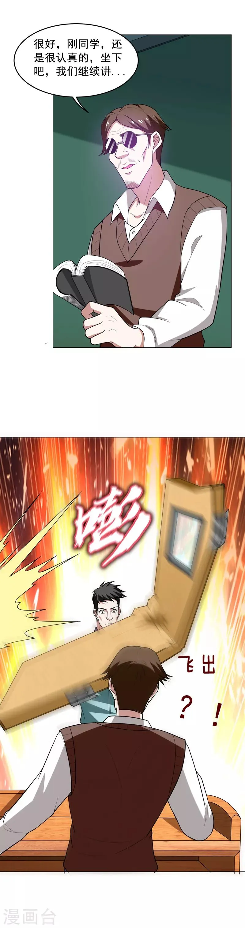 第47话 让你看看真正的杀人术 第16页