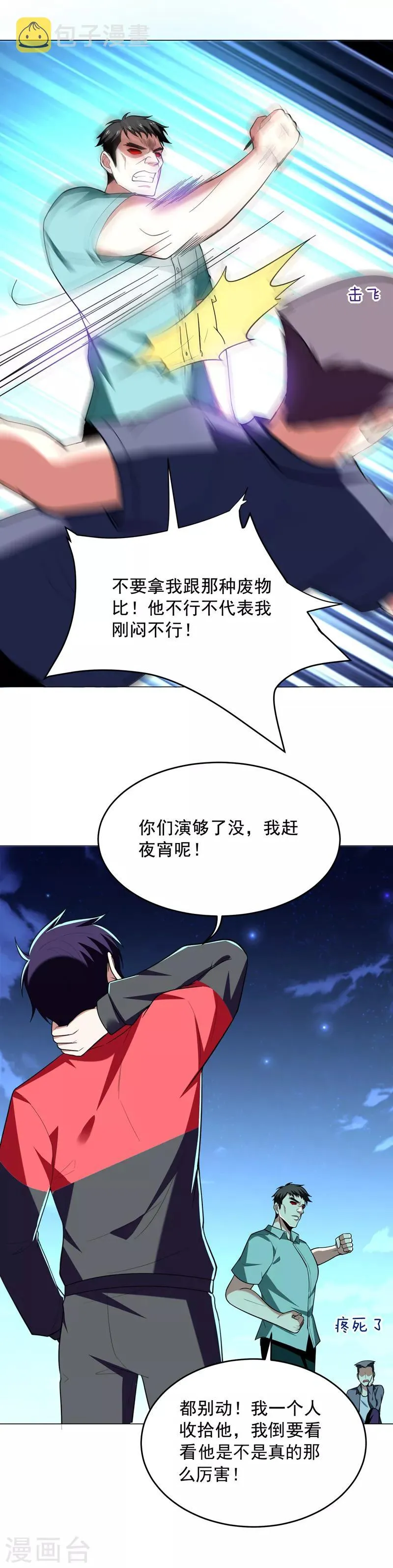 第48话 给你免费上一课~ 第5页