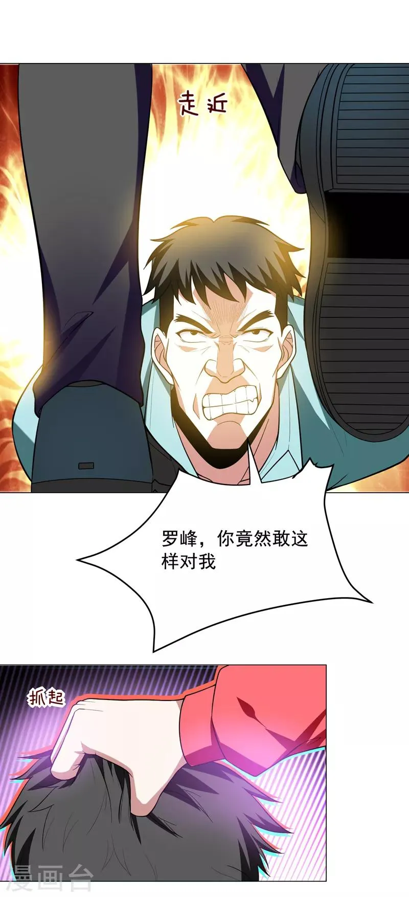 第48话 给你免费上一课~ 第13页