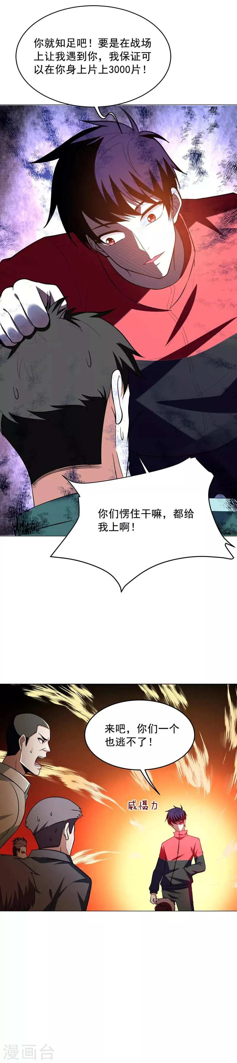 第48话 给你免费上一课~ 第14页