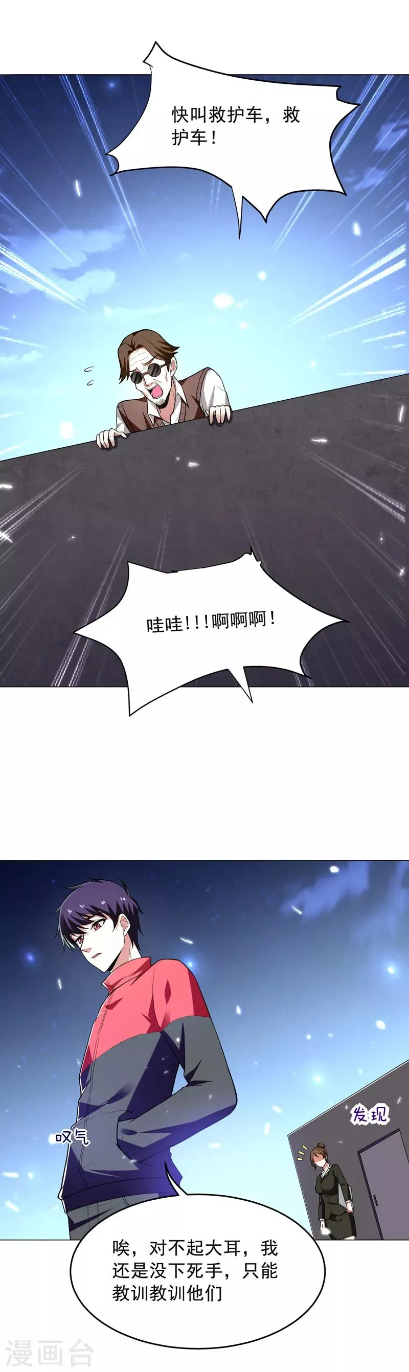 第49话 罗峰有难，八方来援！ 第1页