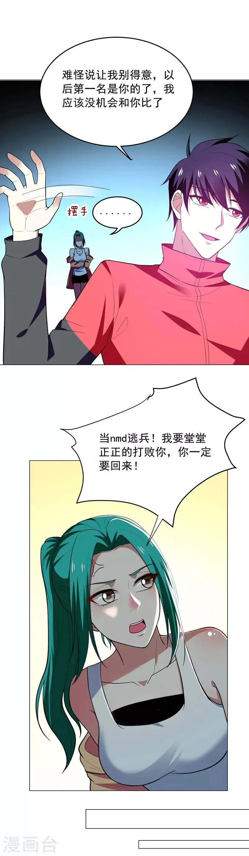 第49话 罗峰有难，八方来援！ 第4页