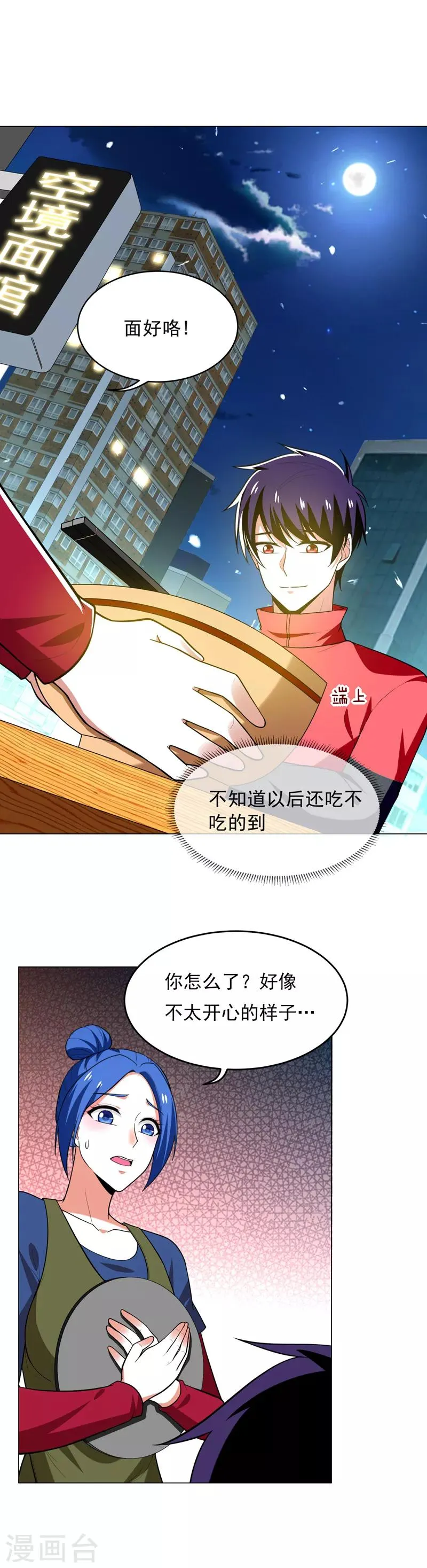 第49话 罗峰有难，八方来援！ 第5页