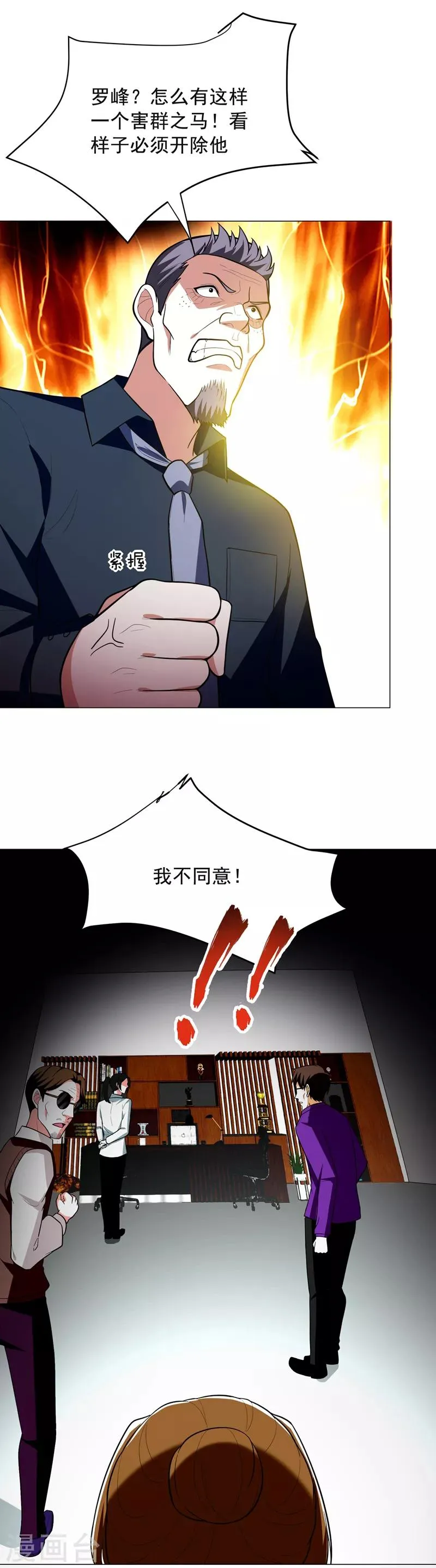 第49话 罗峰有难，八方来援！ 第10页